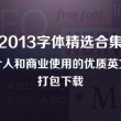 天齐网字图库彩吧论网